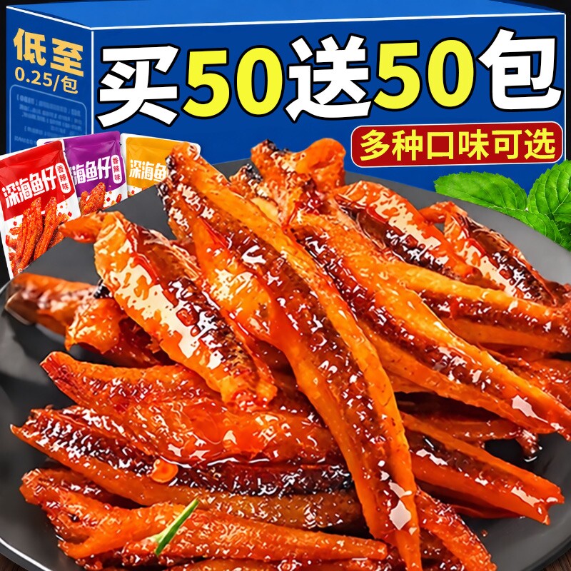 劲辣小鱼仔小鱼干零食小吃湖南特产休闲食品解馋香辣鱼100包即食