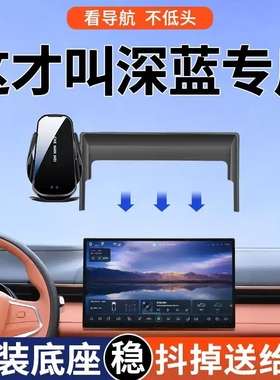 适用于深蓝S07/S05/SL03/L07专用手机车载支架导航改装配件用品