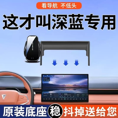 适用于深蓝S07/S05/SL03/L07专用手机车载支架导航改装配件用品