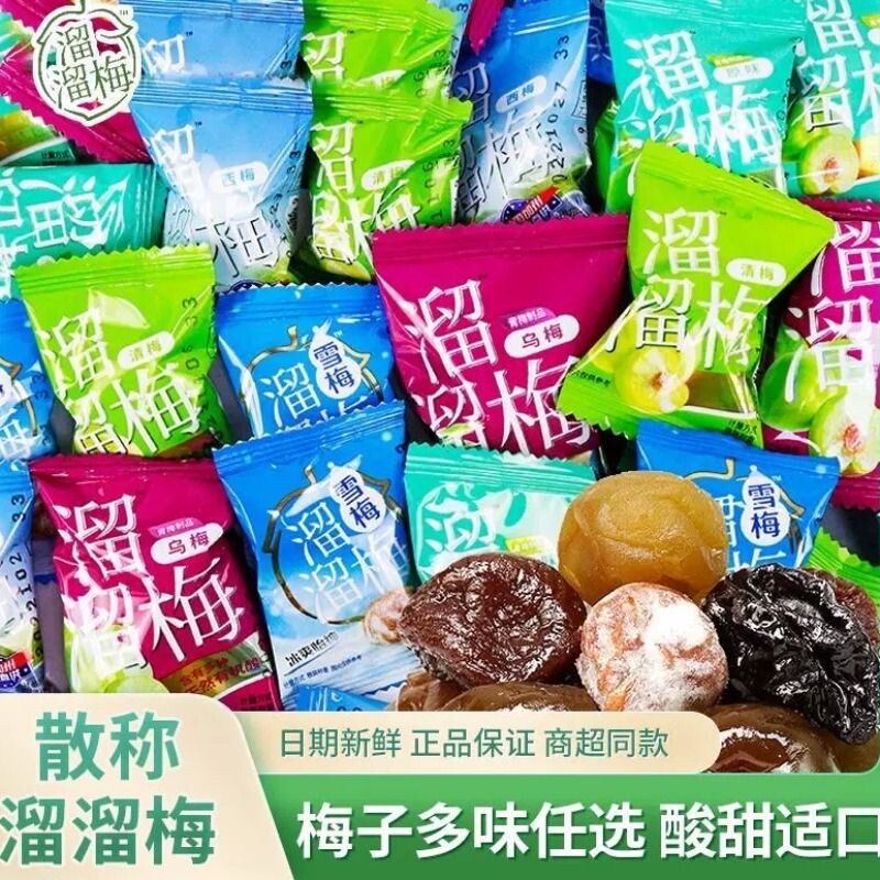 溜溜梅蜜饯青梅西梅雪梅果脯果干网红零食散装梅干解馋新鲜优选