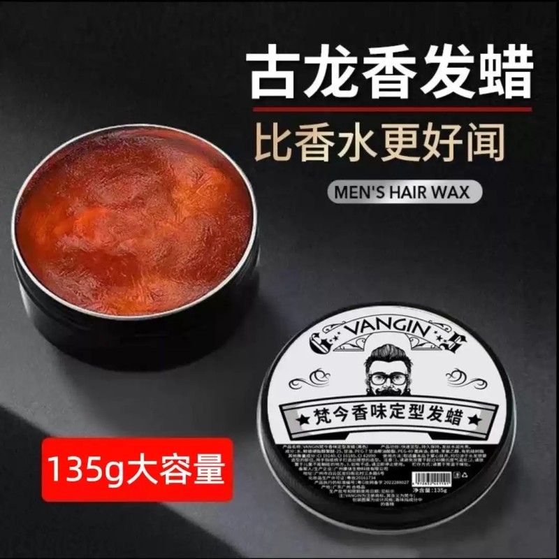 古龙香味发蜡持久定型自然蓬松头发塑形啫喱发胶发泥油头膏清香型