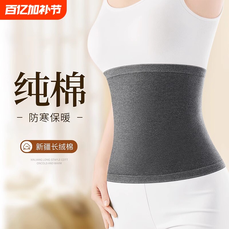 纯棉护腰带保暖男女士护肚子防着凉睡觉暖宫暖胃腰腹秋冬德绒发热