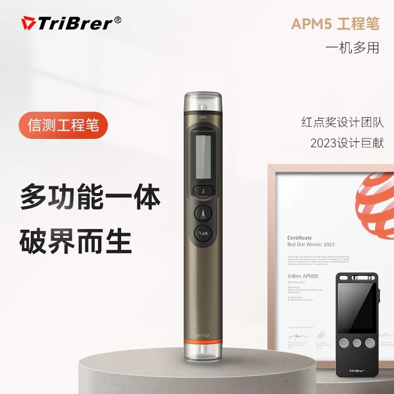 TriBrer信测光纤工程笔红光笔光功率计一体机红光光纤笔光三合一光纤测试仪红光源打光笔充电红光笔光功率计