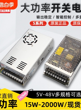 明伟220转5V12V24V36V48V直流开关电源盒变压器模块S-350W40A可调