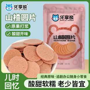 乐享熊山楂片青州特产老式山楂圆片鲜果蜜饯果干零食桑葚原味健康