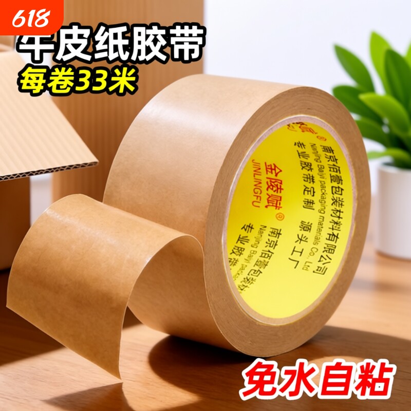 牛皮纸胶带免水强力高粘封箱打包专用黄色纸质胶布手撕大卷封口胶