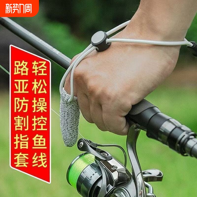防割手指套路亚纺车轮手套专业远投单指手套防滑手指套单手指套
