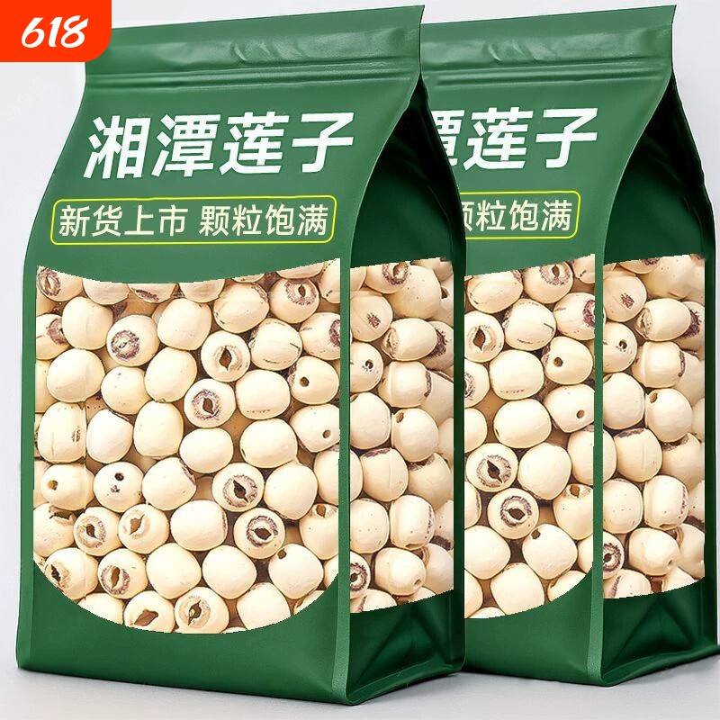 新货特级带芯白莲子干500g特产货湘潭湘莲子莲子有芯无硫去芯新鲜