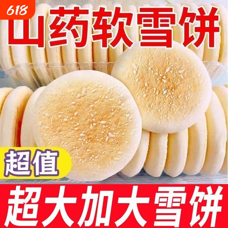 法式软雪饼山药软面包糕点整箱早餐零食批发价下午茶饱腹代餐好吃