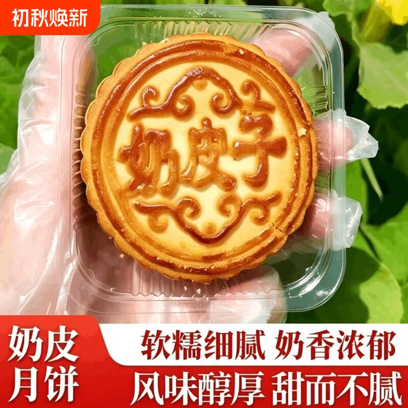 2026中秋礼品内蒙奶皮子月饼内蒙古特产老式传统工艺糕点