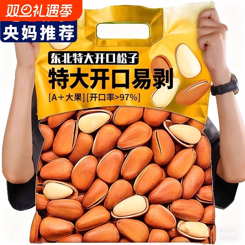 2025新货开口东北松子独立小包装手剥坚果炒货孕妇零食年货大颗粒