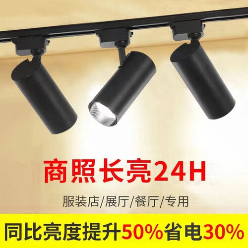 服装店轨道射灯led轨道灯背景墙展厅用导轨滑道超亮轨道cob聚光灯