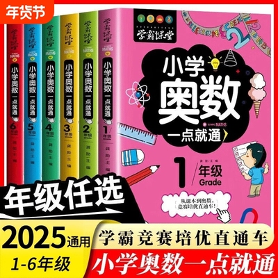 小学奥数一点就通奥数专项强化