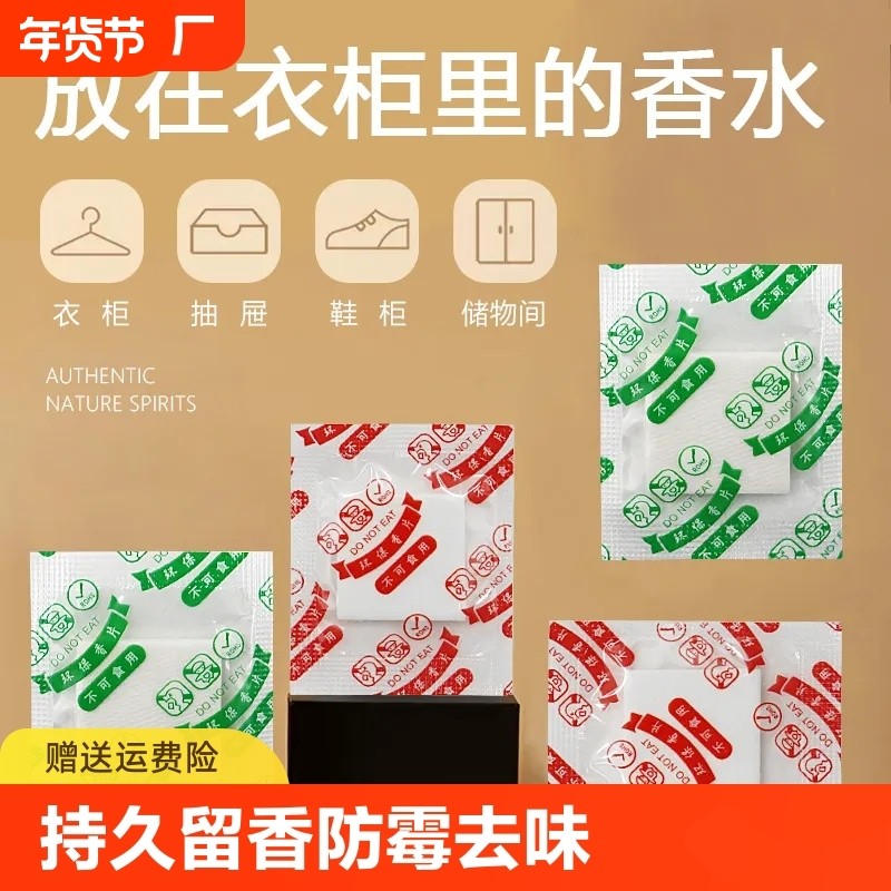 持久天然香片包包用香包衣柜皮革香薰片除臭衣扩香挥发香水香氛,洗护清洁剂/卫生巾/纸/香薰,香薰香料,淘宝优惠券,粉丝福利购,淘宝优惠卷