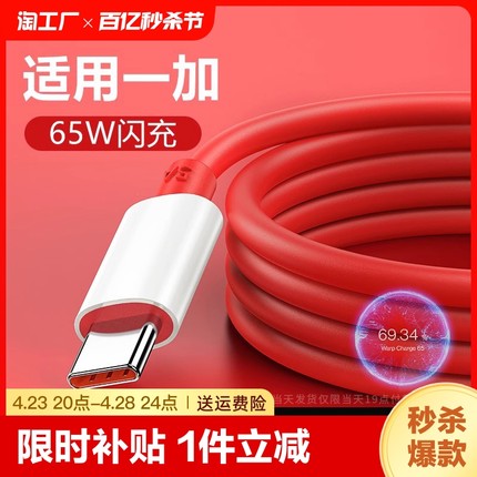 66w快充Type-c数据线适用一加65w充电器线Ace7安卓七6t手机pro8闪充plus9r八10九80w双头tpyec冲电线tpc2米