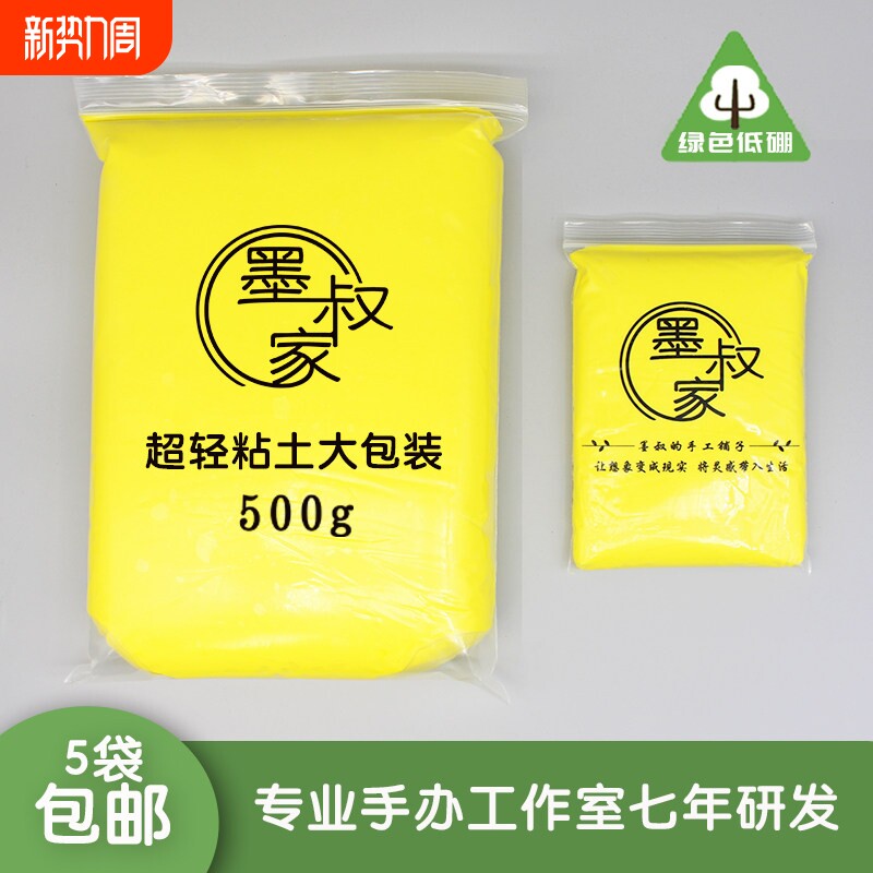 墨叔家超轻橡皮泥 24色低膨彩泥 无毒可塑橡皮泥 500g大包装