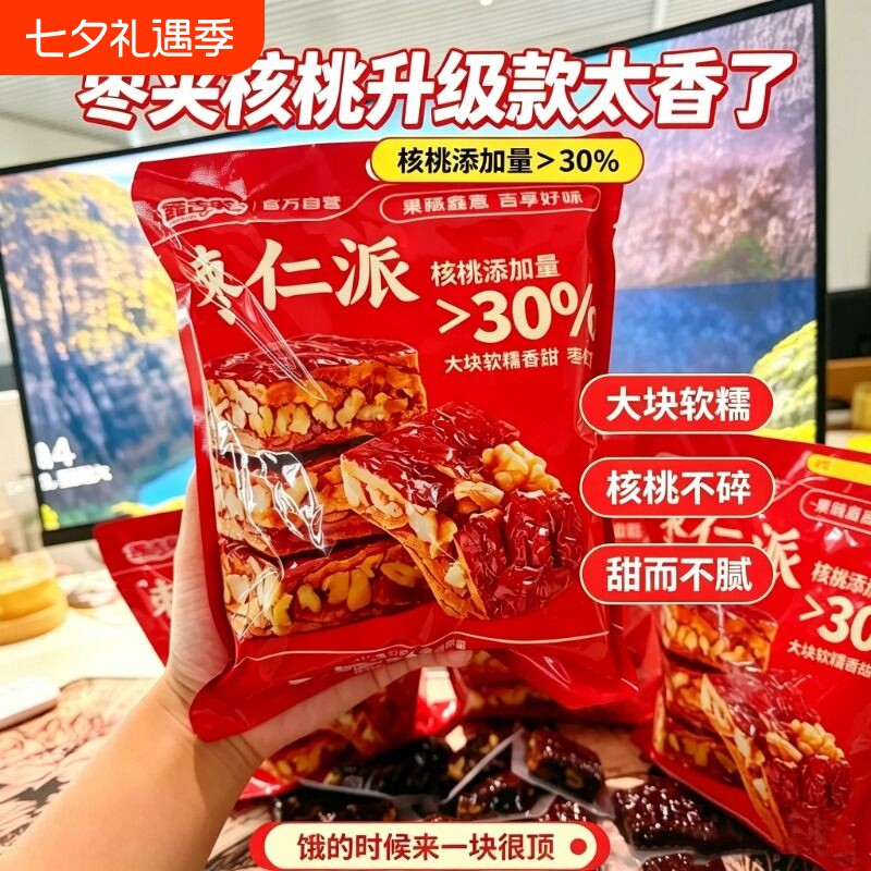 枣仁派0蔗糖新疆特产红枣夹核桃仁枣糕真空正宗孕妇零食官方旗舰