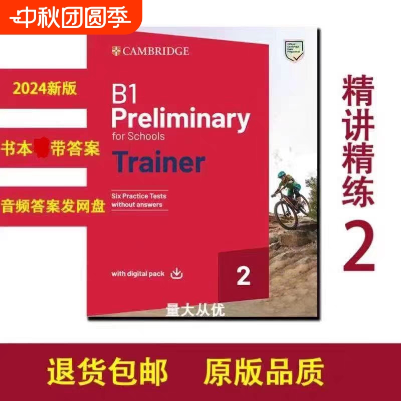 官方正版2025新版剑桥模拟考试B1PreliminaryforSchoolsTrainer2学生书音频PET精讲精练2Trainer2原版模考