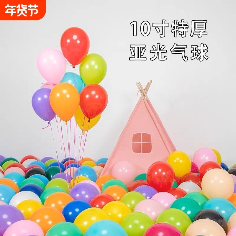 10寸哑光色彩色气球加厚圆形diy填充球中球小汽球10寸乳胶马卡龙,节庆用品/礼品,气球,淘宝优惠券,粉丝福利购,淘宝优惠卷
