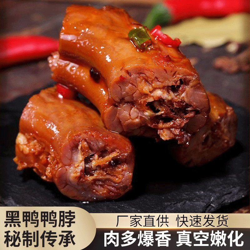 古法秘制卤味鸭脖子手撕零食麻辣老卤辣味小吃休闲食品卤味非风干