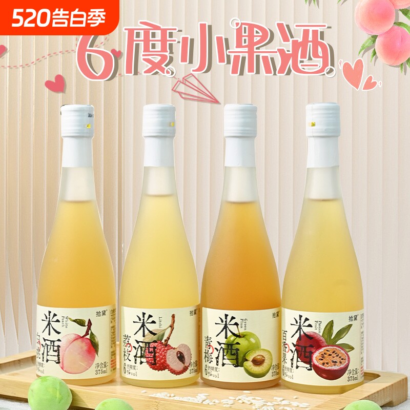 拾黛米酒果酒女士低度甜酒微醺荔枝酒百香果青梅酒适合女生喝的酒