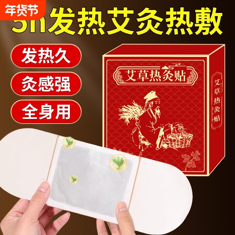 艾灸贴发热暖宫艾草贴热敷颈椎膝盖腰椎保暖肩颈祛湿艾叶脖子通用,居家日用,保暖贴/热敷贴,淘宝优惠券,粉丝福利购,淘宝优惠卷