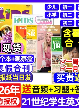21世纪英文报小学版/初中版/高中版2025/2026年春秋季学期全年订阅暑假合刊二十一世纪学生英语报纸杂志初一初二初三高一高二高三