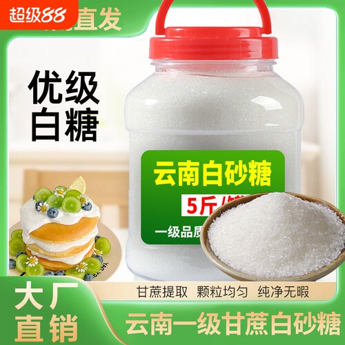 云南一级甘蔗白砂糖小包装批发
