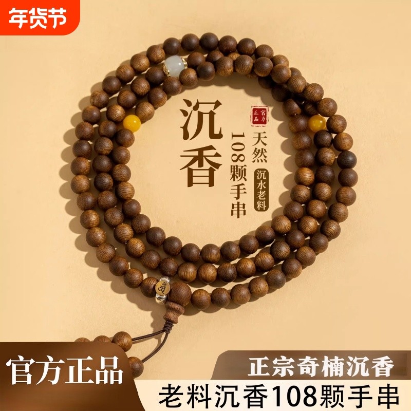 越南奇楠沉香手串女沉水级108颗木质真品念珠佛珠手链男棋楠蜜蜡