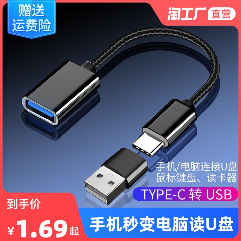 otg u盘lightning苹果华为转接头