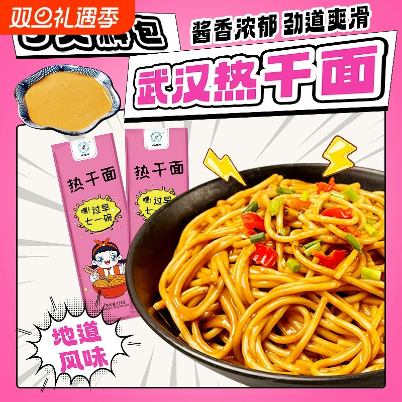 武汉风味热干面正宗湖北特色早餐夜宵干拌面条碱水面批发方便速食