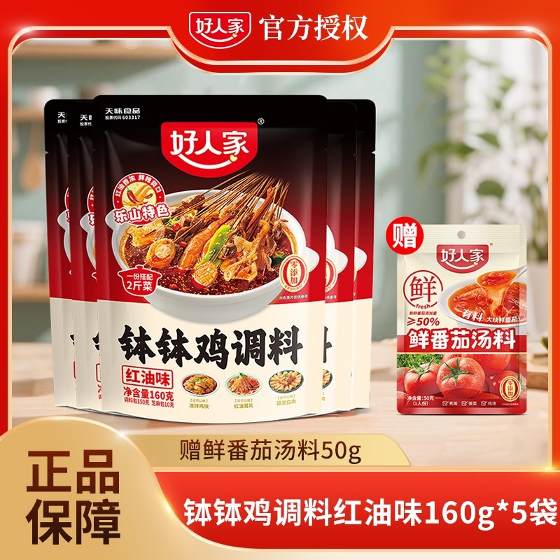 好人家钵钵鸡调料调味料四川乐山麻辣红油口水鸡料包牛肉豆腐汤料