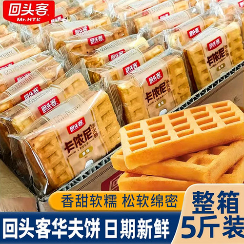 回头客华夫饼整箱卡侬尼营养早餐面包糕点原味包邮蛋糕好吃礼盒