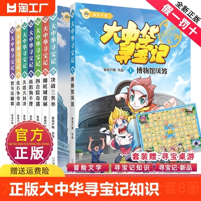 大中华寻宝记文字版1-8册