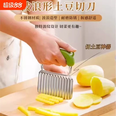 家庭主妇推荐|狼牙土豆波浪刀具