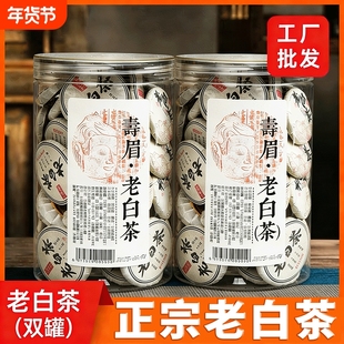 白茶福鼎老白茶寿眉紧压茶叶福建老白茶饼干茶小茶饼枣香甘甜罐装