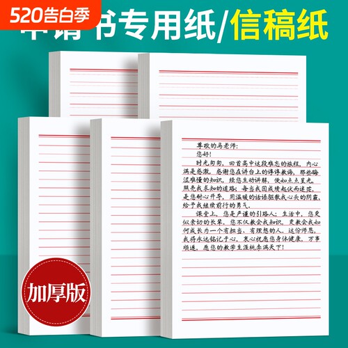六品堂信纸90页|超2000次加购