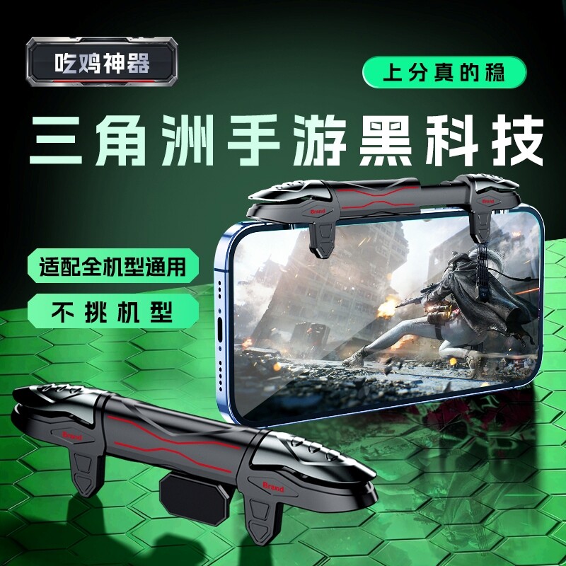 新款吃鸡神器大镜头一体式厚款戴壳可用机械四指肩按键压枪辅助适用三角洲和平精英无畏cf暗区安卓苹果17Pm