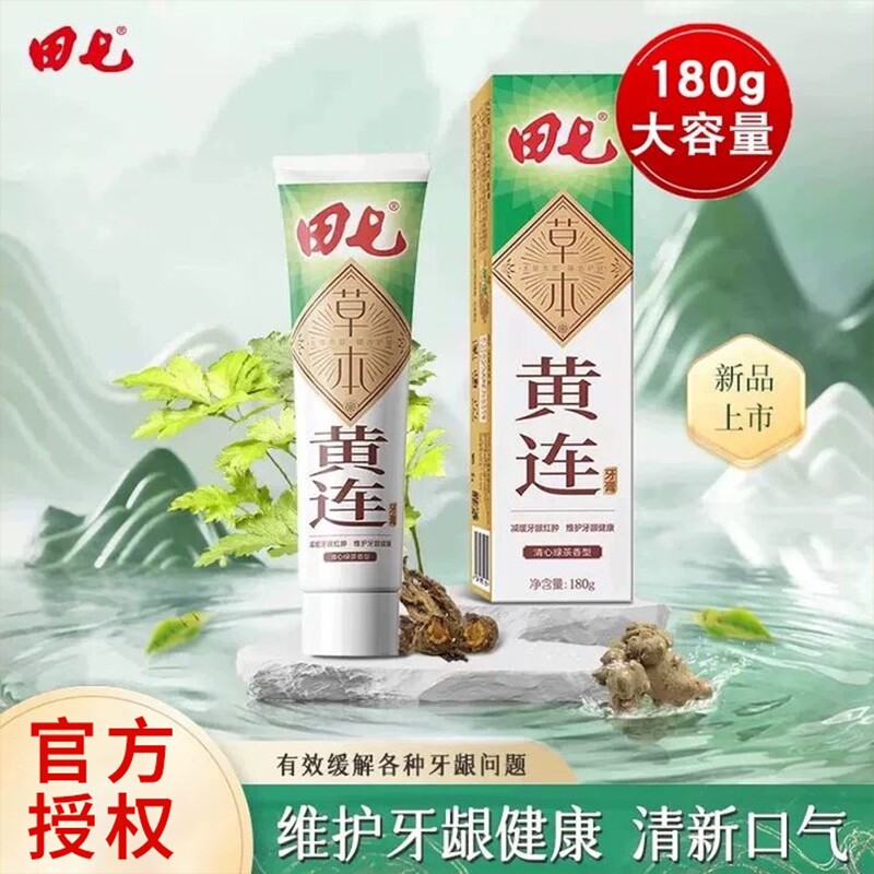 田七草本黄连牙膏180g传统金装清新口气口腔清洁牙齿经典国货正品