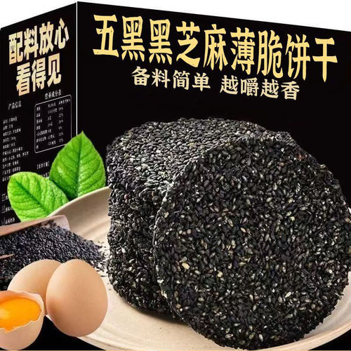 五黑芝麻饼独立包装芝麻饼干