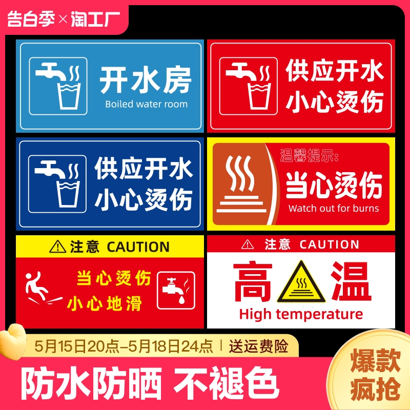 警示牌小心烫伤温馨提示节约用水标识牌烫手标牌医院饮水间服务区冷热墙贴纸防水地滑注意危险警告编号信息