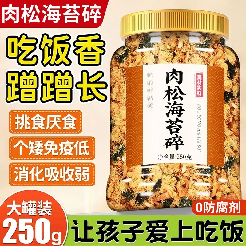 海苔碎肉松烘焙专用儿童添加无寿司拌饭团三明治面包月饼商用旗舰