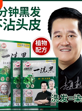 昌义生态一洗黑染发剂植物自己在家染发膏男女泡泡无刺激自然黑色