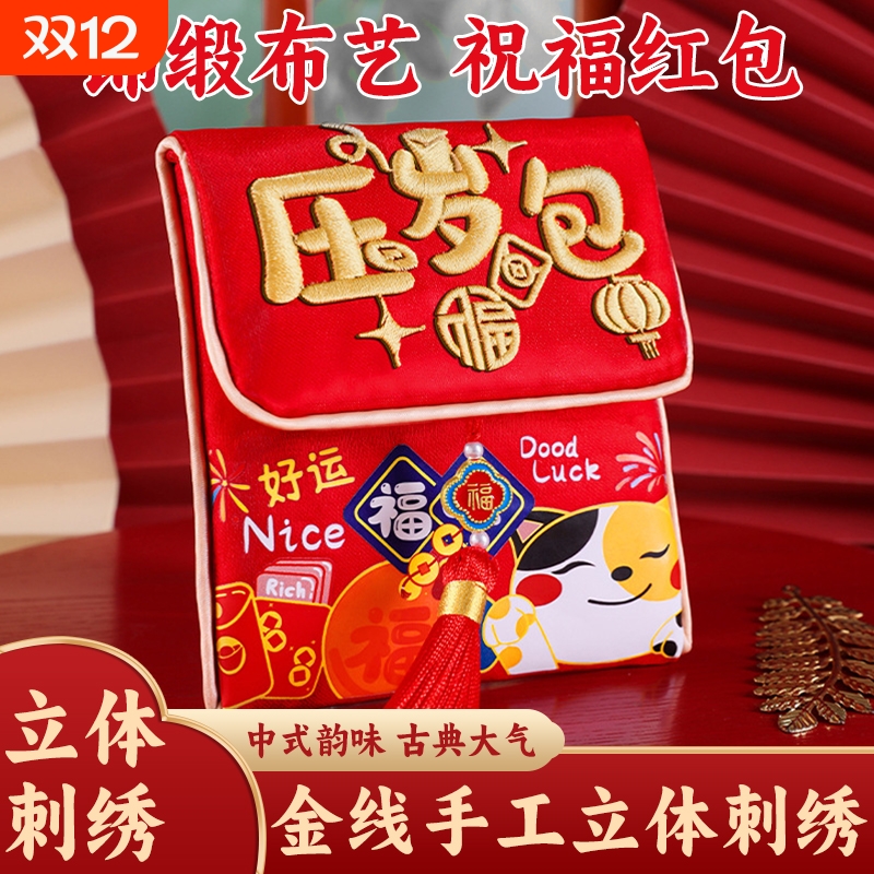 高端布艺锦缎刺绣新年福袋