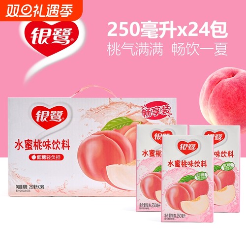 银鹭水蜜桃果汁饮料250ml风味冰凉盒装果汁解腻饮品批发送礼