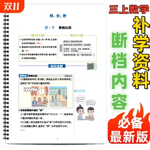 25秋人新教版 内容补充练习含答案老师指定全册课后习题专项训练易错常考题型归纳复习练习本衔接阅读 三年级上册数学断档改版