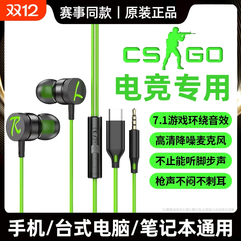 csgo游戏耳机有线入耳式台式电脑笔记本type-c适用华为小米苹果17