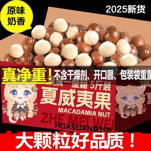 夏威夷果奶油味大颗粒500g大坚果