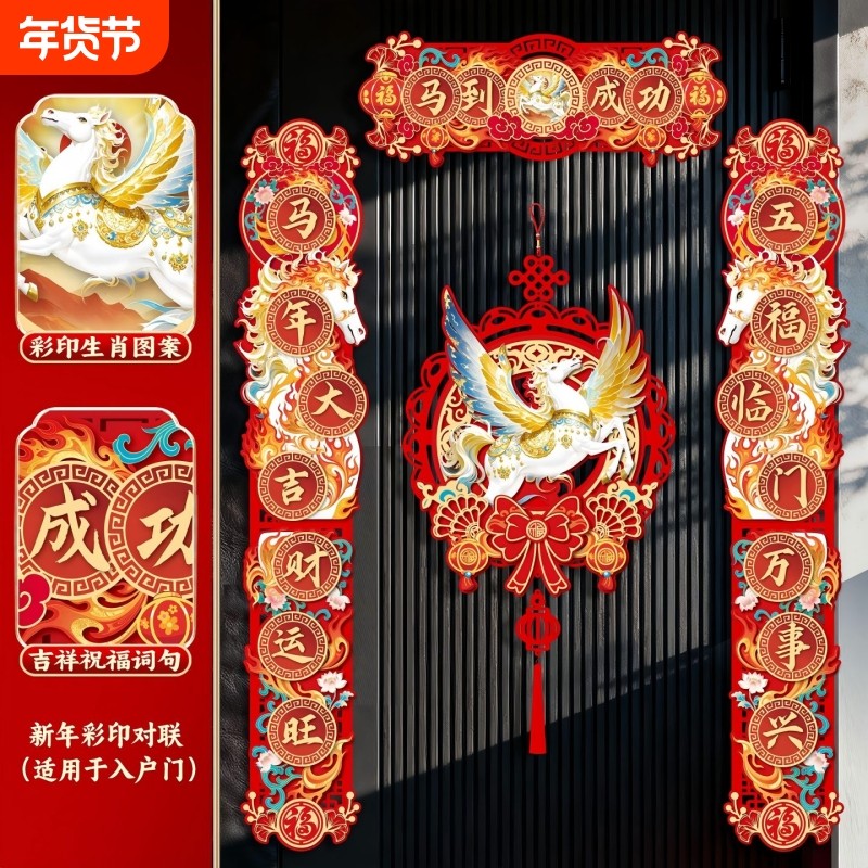 春节对联2026马年新款过年新年门贴福装饰品磁吸春联绒布植绒氛围,节庆用品/礼品,对联,淘宝优惠券,粉丝福利购,淘宝优惠卷