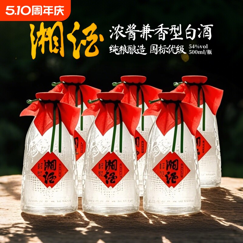 湖南湘泉酒业湘酒54度500ml浓酱兼香纯粮食酒优级酒体陈年老酒